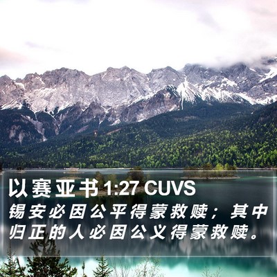 以 赛 亚 书 1:27 CUVS Bible Verse Image