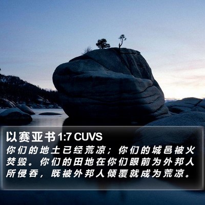 以 赛 亚 书 1:7 CUVS Bible Verse Image