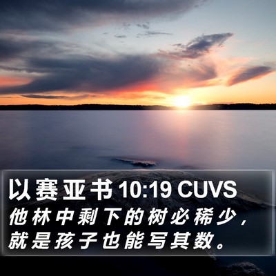 以 赛 亚 书 10:19 CUVS Bible Verse Image