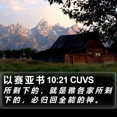 以 赛 亚 书 10:21 CUVS Bible Verse Image