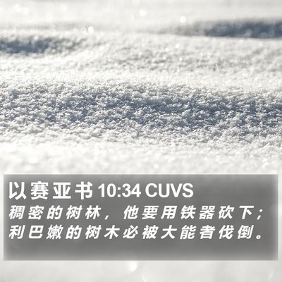 以 赛 亚 书 10:34 CUVS Bible Verse Image