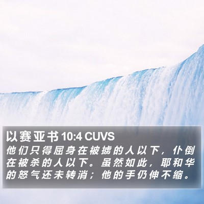 以 赛 亚 书 10:4 CUVS Bible Verse Image