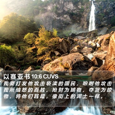 以 赛 亚 书 10:6 CUVS Bible Verse Image
