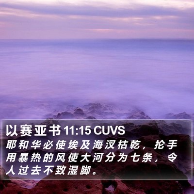 以 赛 亚 书 11:15 CUVS Bible Verse Image