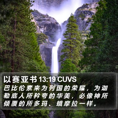以 赛 亚 书 13:19 CUVS Bible Verse Image