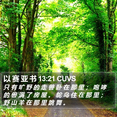 以 赛 亚 书 13:21 CUVS Bible Verse Image