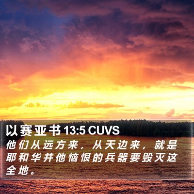 以 赛 亚 书 13:5 CUVS Bible Verse Image