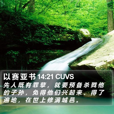以 赛 亚 书 14:21 CUVS Bible Verse Image