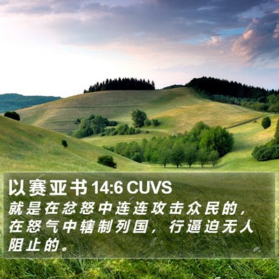 以 赛 亚 书 14:6 CUVS Bible Verse Image
