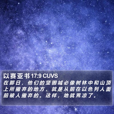以 赛 亚 书 17:9 CUVS Bible Verse Image