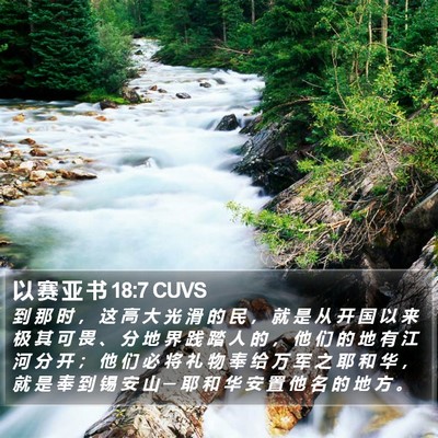 以 赛 亚 书 18:7 CUVS Bible Verse Image