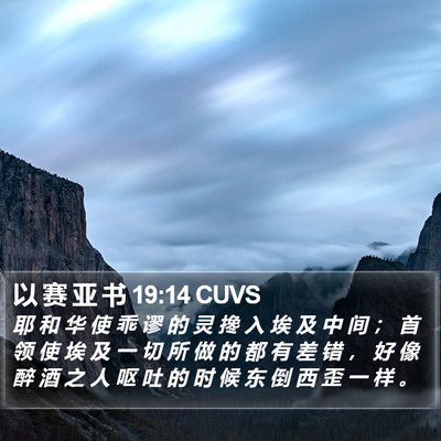以 赛 亚 书 19:14 CUVS Bible Verse Image