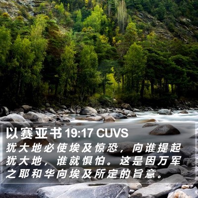 以 赛 亚 书 19:17 CUVS Bible Verse Image