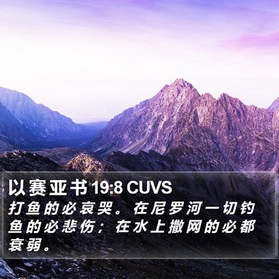 以 赛 亚 书 19:8 CUVS Bible Verse Image