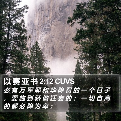 以 赛 亚 书 2:12 CUVS Bible Verse Image