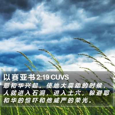 以 赛 亚 书 2:19 CUVS Bible Verse Image
