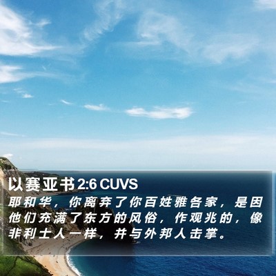 以 赛 亚 书 2:6 CUVS Bible Verse Image