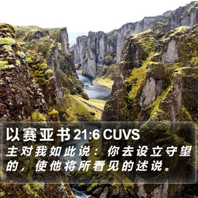 以 赛 亚 书 21:6 CUVS Bible Verse Image