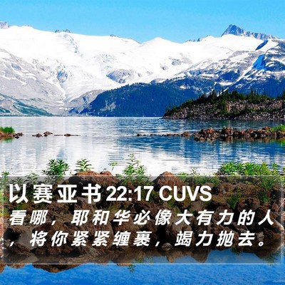 以 赛 亚 书 22:17 CUVS Bible Verse Image