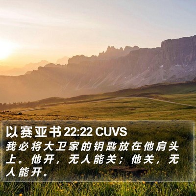以 赛 亚 书 22:22 CUVS Bible Verse Image