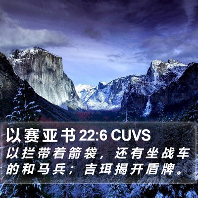 以 赛 亚 书 22:6 CUVS Bible Verse Image