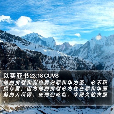 以 赛 亚 书 23:18 CUVS Bible Verse Image