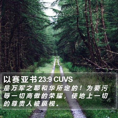 以 赛 亚 书 23:9 CUVS Bible Verse Image