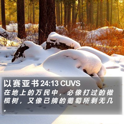 以 赛 亚 书 24:13 CUVS Bible Verse Image
