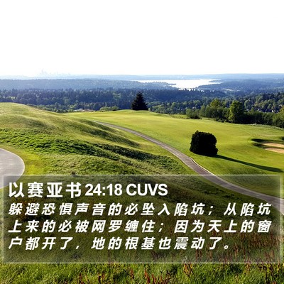 以 赛 亚 书 24:18 CUVS Bible Verse Image