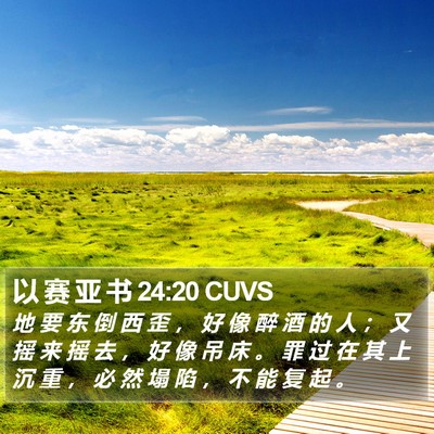 以 赛 亚 书 24:20 CUVS Bible Verse Image
