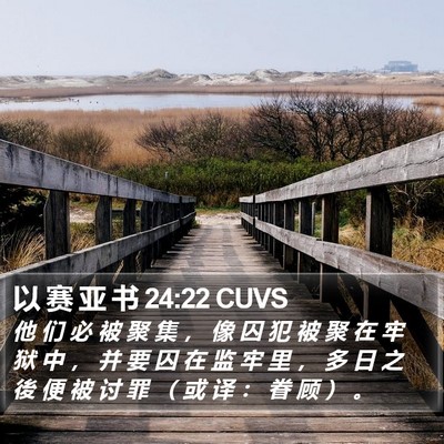 以 赛 亚 书 24:22 CUVS Bible Verse Image