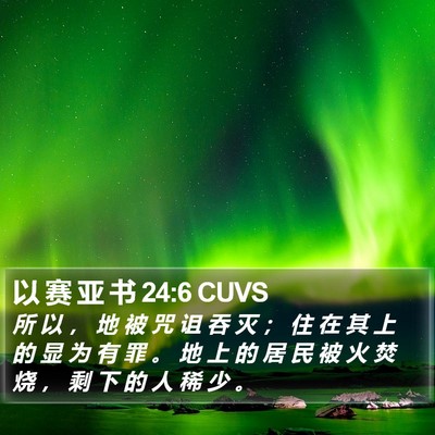 以 赛 亚 书 24:6 CUVS Bible Verse Image