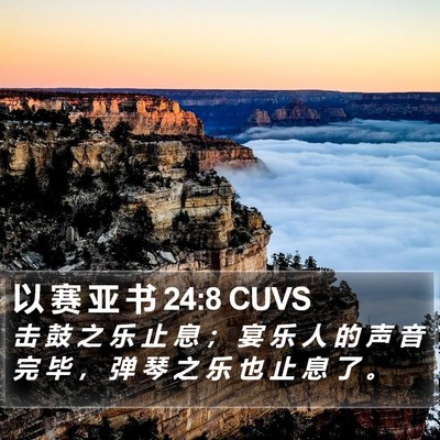 以 赛 亚 书 24:8 CUVS Bible Verse Image