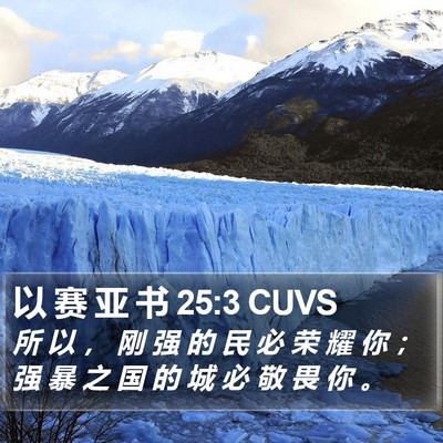 以 赛 亚 书 25:3 CUVS Bible Verse Image