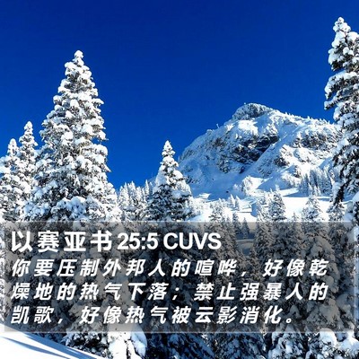 以 赛 亚 书 25:5 CUVS Bible Verse Image