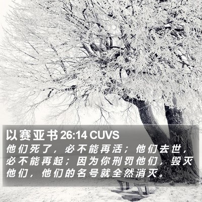 以 赛 亚 书 26:14 CUVS Bible Verse Image
