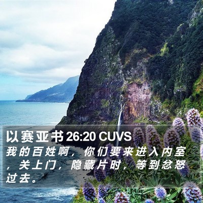 以 赛 亚 书 26:20 CUVS Bible Verse Image