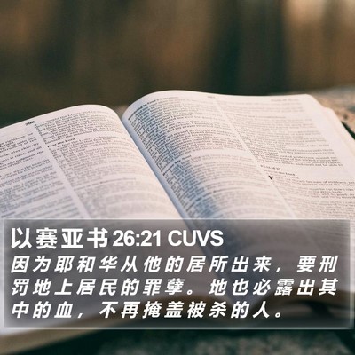 以 赛 亚 书 26:21 CUVS Bible Verse Image