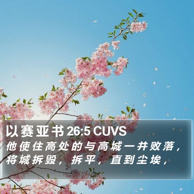 以 赛 亚 书 26:5 CUVS Bible Verse Image