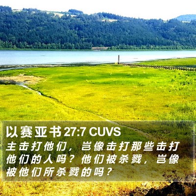 以 赛 亚 书 27:7 CUVS Bible Verse Image
