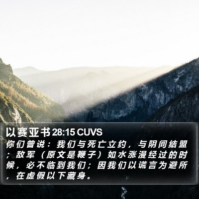 以 赛 亚 书 28:15 CUVS Bible Verse Image