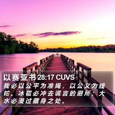 以 赛 亚 书 28:17 CUVS Bible Verse Image