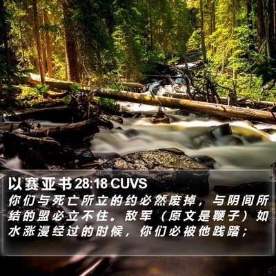以 赛 亚 书 28:18 CUVS Bible Verse Image
