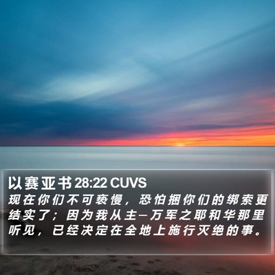 以 赛 亚 书 28:22 CUVS Bible Verse Image