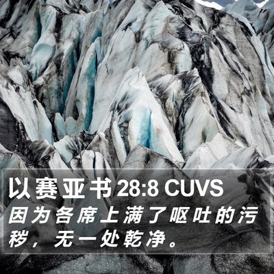以 赛 亚 书 28:8 CUVS Bible Verse Image