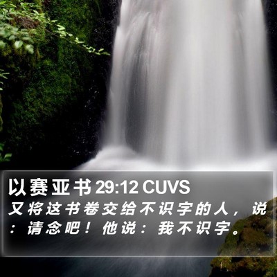 以 赛 亚 书 29:12 CUVS Bible Verse Image