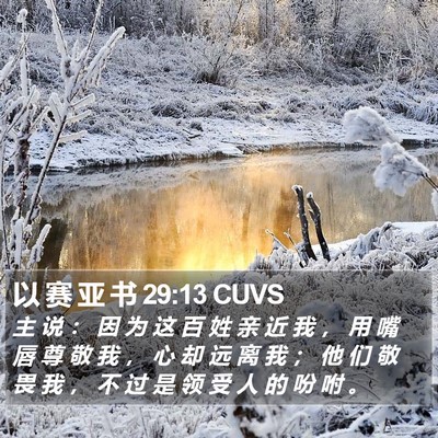 以 赛 亚 书 29:13 CUVS Bible Verse Image