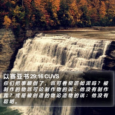 以 赛 亚 书 29:16 CUVS Bible Verse Image