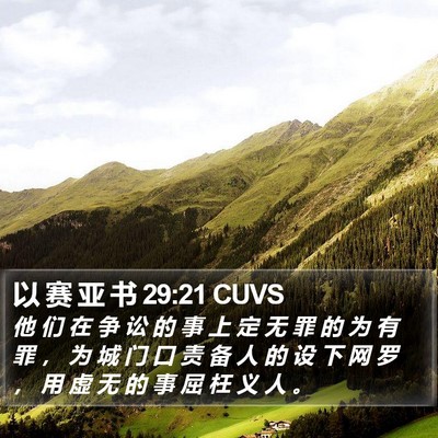 以 赛 亚 书 29:21 CUVS Bible Verse Image