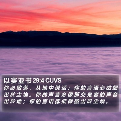 以 赛 亚 书 29:4 CUVS Bible Verse Image